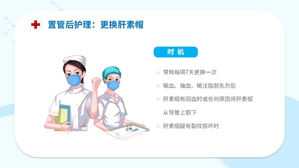 简约插画医疗院医生护士学生cvc护理操作课件培训模板