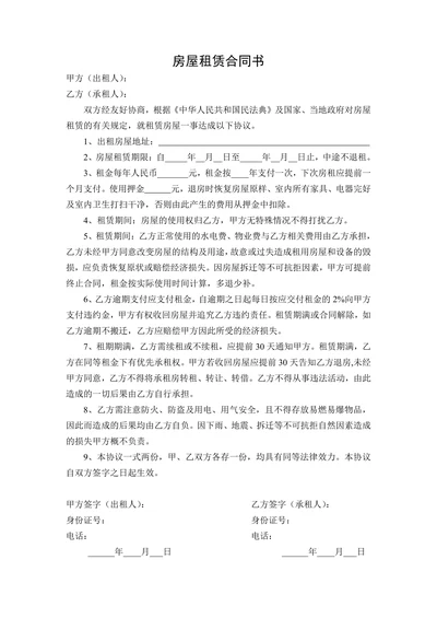 房屋租赁合同书物品清单表