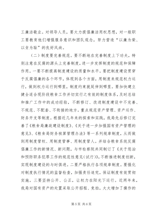 国有粮食企业违纪违法案件调研报告 (2).docx