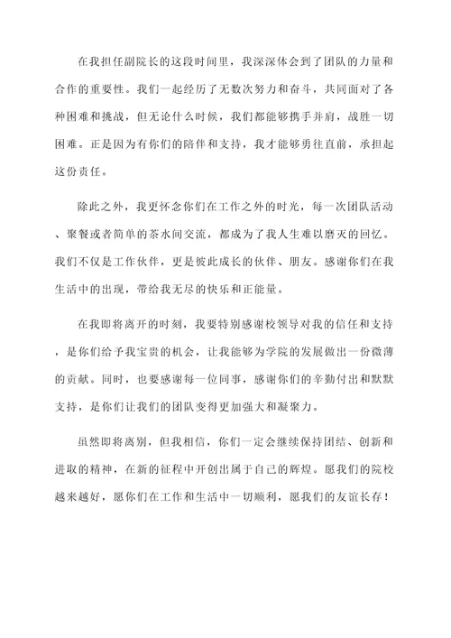 副院长离别感言