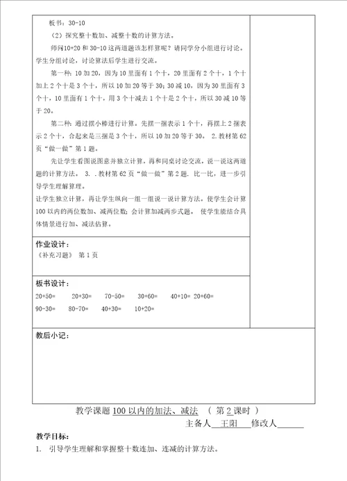 苏教版二年级数学上册教案王