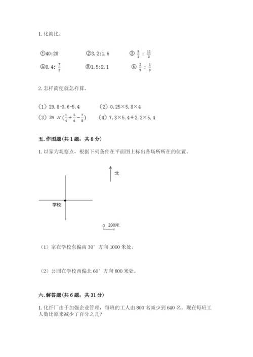 小学六年级数学上册期末考试卷精品【实用】.docx