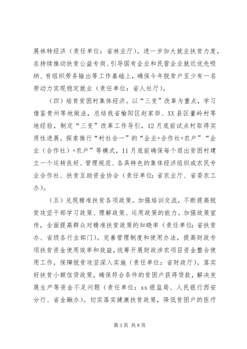 全省脱贫攻坚某年冬季行动方案.docx