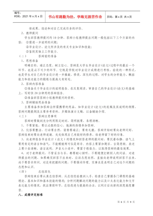 软微学院毕业设计论文管理办法汇编.docx