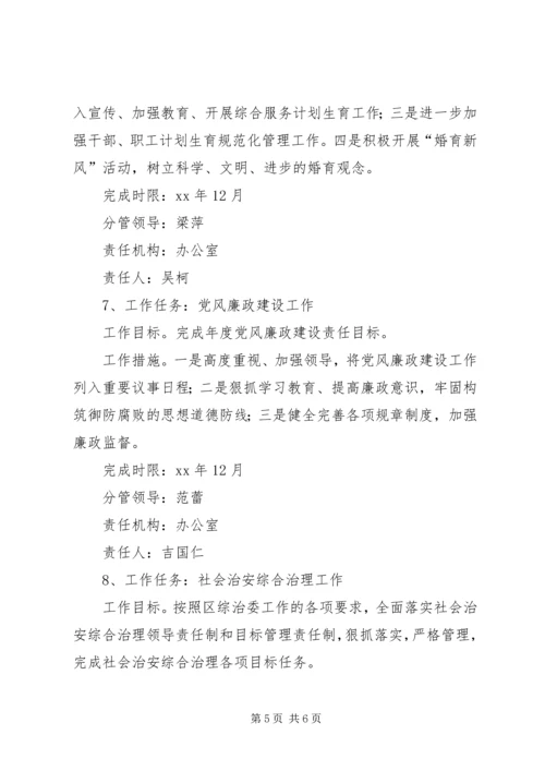 人事劳动和社会保障局工作计划.docx