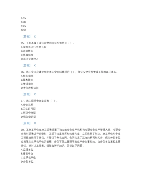 2022年河北省安全员之A证（企业负责人）评估提分题库及答案参考.docx