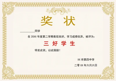 金色学生奖状