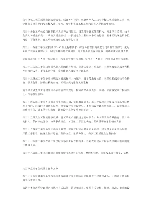 铁路建设工程质量管理规定.docx