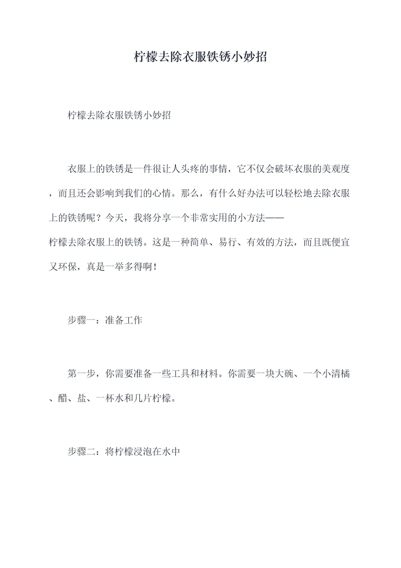 柠檬去除衣服铁锈小妙招