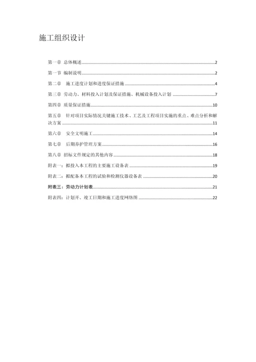 济宁高新区蓼河公园2016时令草花种植工程施工组织设计.docx