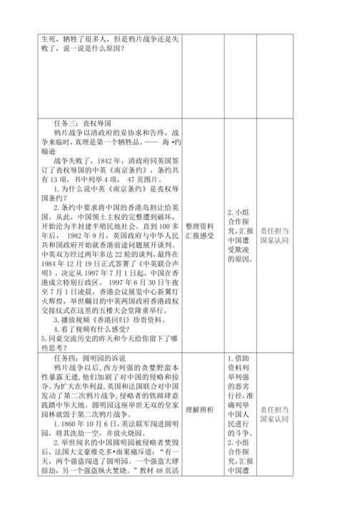 统编版道德与法治五年级下册全书单元课时备课教案