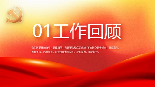 红色大气党建党支部工作总结汇报PPT