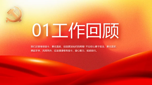 红色大气党建党支部工作总结汇报PPT