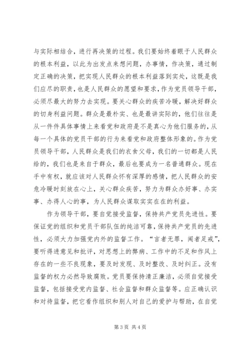 基层党的领导干部学习“一准则一条例一规则”心得体会 (4).docx