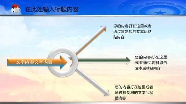 政协政治协商会议统战部动态PPT模板