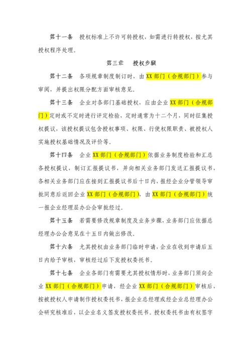 授权管理核心制度.docx