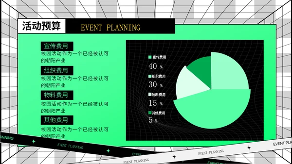 绿色潮流时尚活动策划时空引力场通用PPT模版