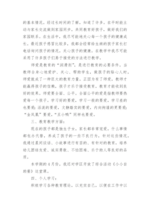 小班个人教育教学总结.docx