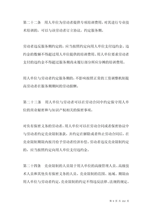 《中华人民共和国劳动合同法》修正案全文.docx
