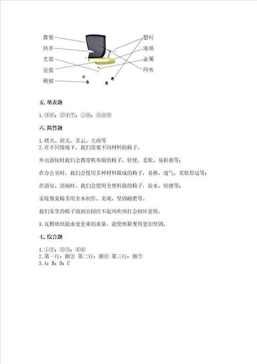 教科版小学二年级上册科学期末测试卷及答案夺冠