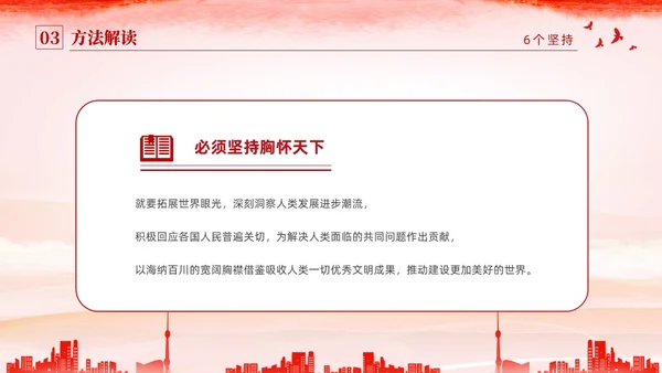 红色水彩简约党建党课学习了解六个坚持课件PPT