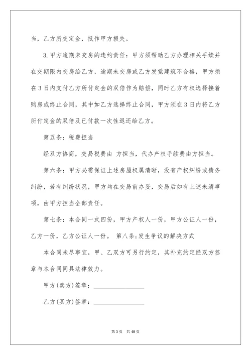 二手房定金合同.docx