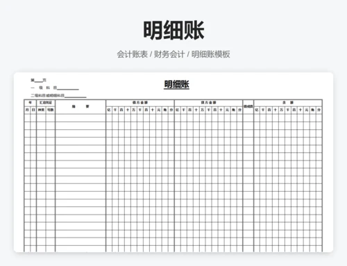 记账凭证
