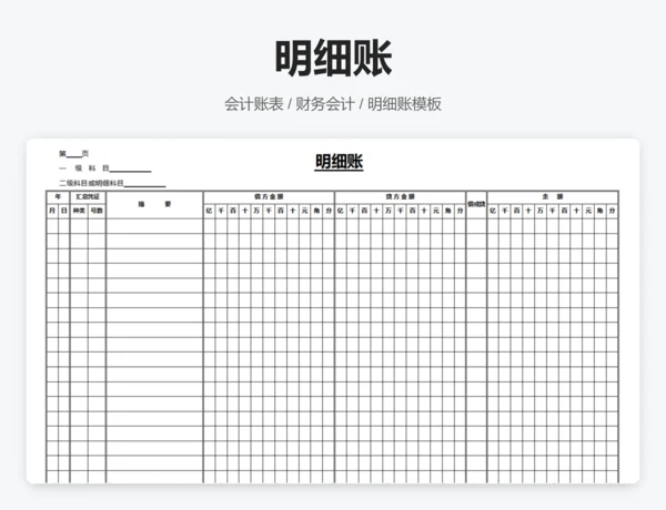 记账凭证