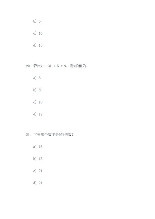 大学趣味数学竞赛选择题