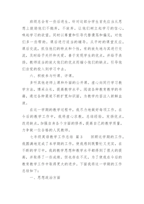 七年级英语教学工作总结_3.docx