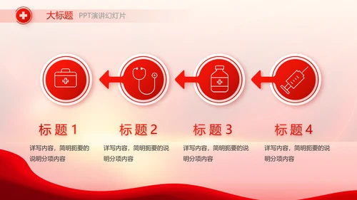 红色公益爱心无偿献血宣传动态PPT