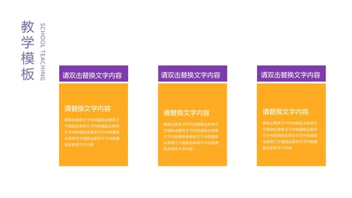 紫色插画风教学课件PPT模板