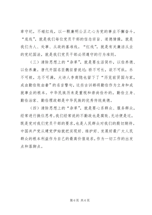 党支部廉洁从政做合格的共产党员党课提纲.docx