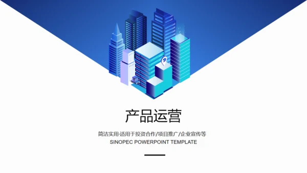 互联网智慧科技城市宣传通用PPT模板