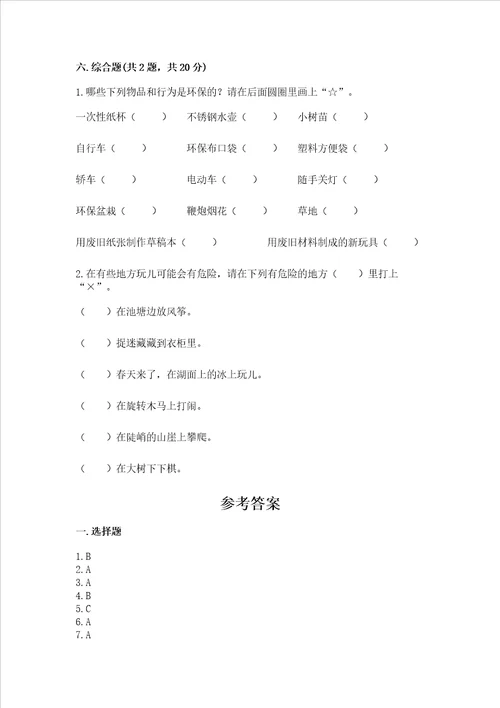 部编版二年级下册道德与法治期末考试试卷附答案能力提升