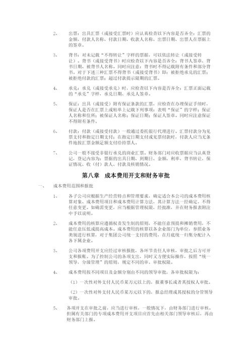 河北伦特集团财务管理制度.docx