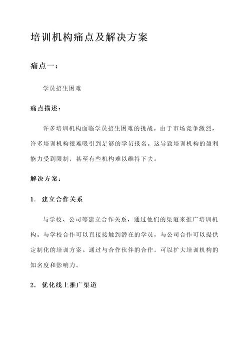 培训机构痛点及解决方案