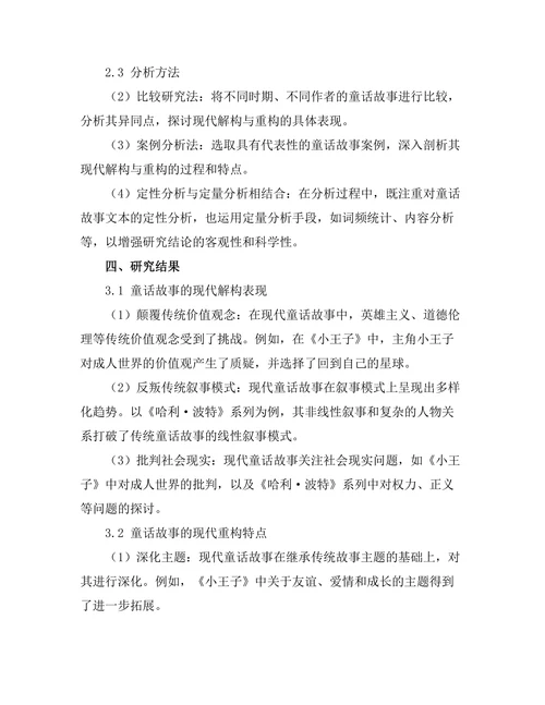 童话故事的现代解构与重构