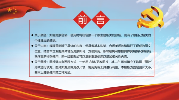 大气党政党建党委政治报告动态PPT模板