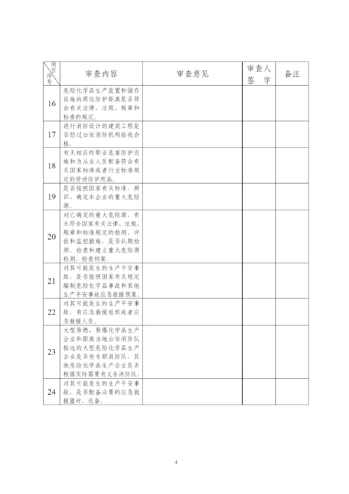 危险化学品生产企业安全生产许可证审查书.docx