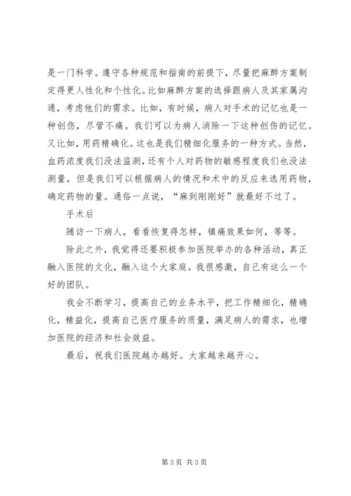 医院演讲稿——为建设精品医院而努力，由细节.docx