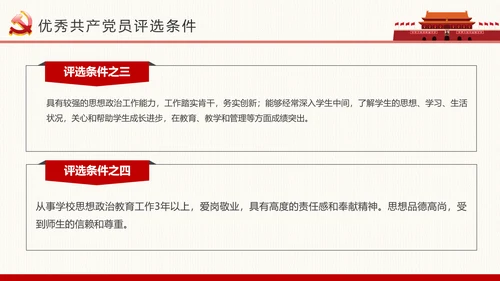 党政大气喜迎十九大做合格党员PPT模板