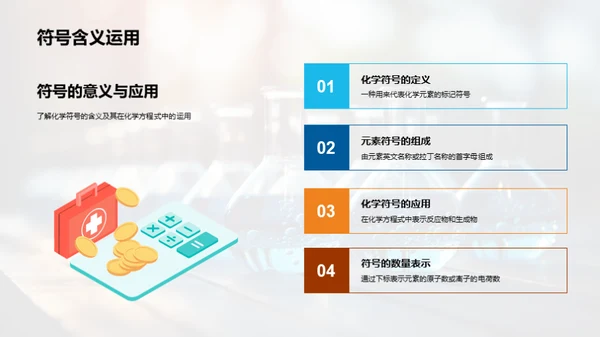 探索化学之美