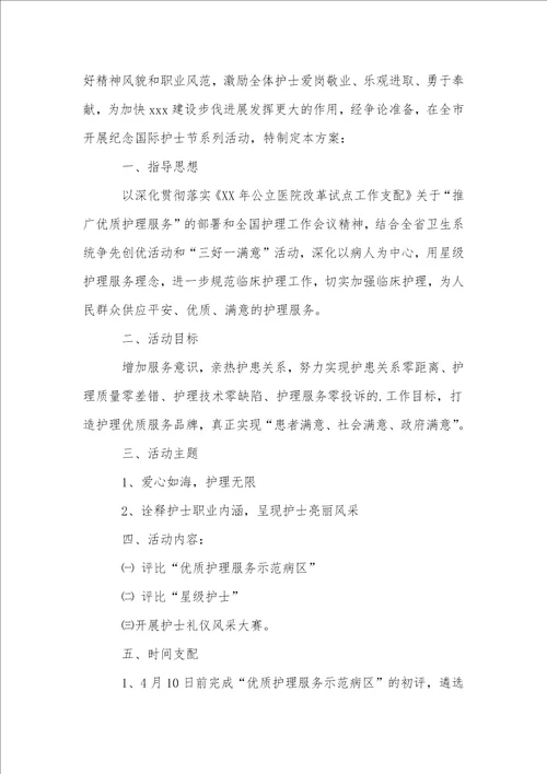 实用的活动方案锦集4篇