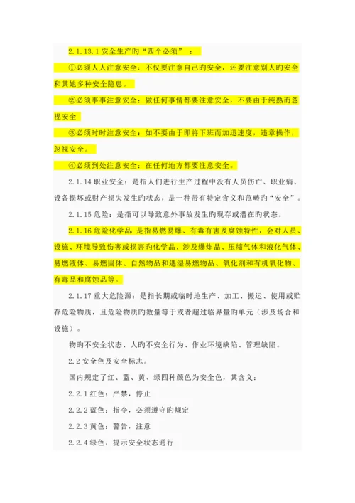 工厂安全必备标准手册.docx
