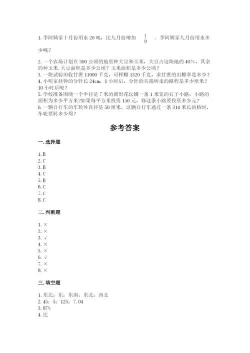 人教版六年级上册数学期末测试卷含答案解析.docx
