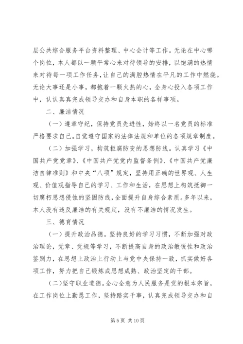 乡领导干部个人工作总结.docx