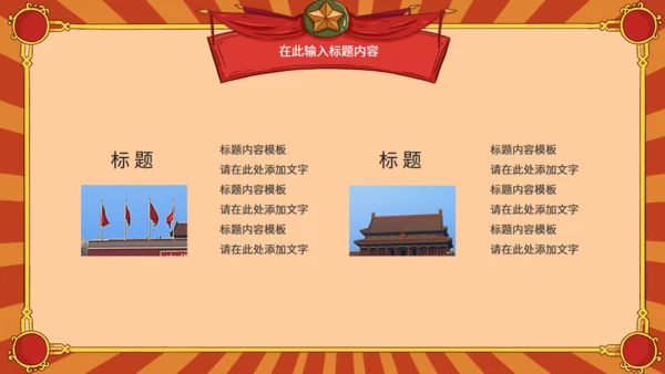 革命风欢度国庆通用PPT模板