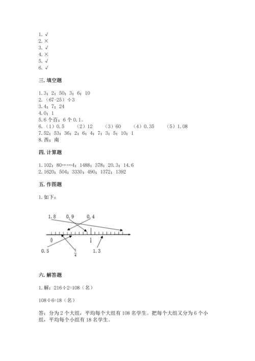 人教版三年级下册数学期末测试卷a4版可打印.docx