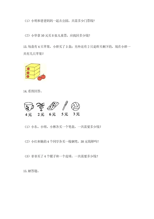 小学二年级数学应用题50道附完整答案精选题